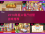 🔥2014年超火餐厅经营游戏推荐！🎮