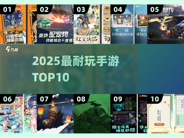 🔥2025最耐玩手游TOP10💥截图1