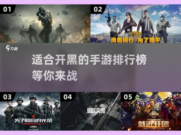 开黑必备！🔥超好玩多人联机手游排行榜✨截图1