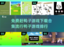 🔥2025最受欢迎鸭子游戏 rankings🎮免费下载合集🦆