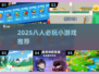 🔥8人聚会必玩小游戏2025！🎉