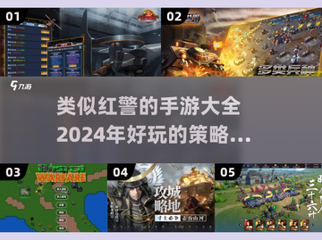 🔥红警类手游大全来了！玩到停不下来🎮截图1