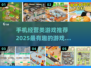 2025最🔥经营类手游推荐🎮玩了就停不下来！