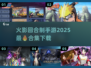 🔥2025超燃火影回合制手游合集⚡快来下载体验！
