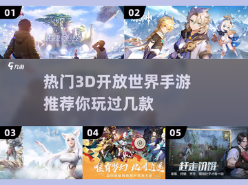 2023必玩🔥3D开放世界手游推荐💥截图1