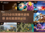 🎮2025必玩！戴森球类手游策略TOP榜💥