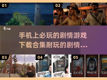🔥2025年必玩！TOP5剧情手游合集🎉截图1