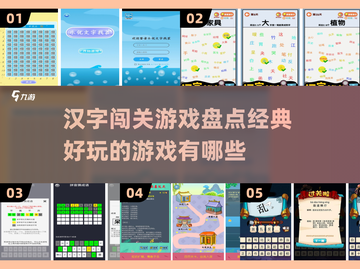 🔥2025年必玩的汉字闯关游戏合集💥截图1