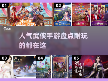 🔥2016最受欢迎武侠手游排行榜✨武侠迷必玩！截图1