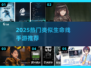 🔥2025超火类似生命线手游推荐！🎮