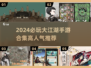 🔥2024必玩大江湖手游合集来袭！🎮