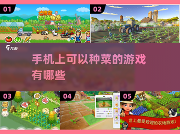 种菜游戏合集🌱2025必玩经典，乐趣无穷！截图1