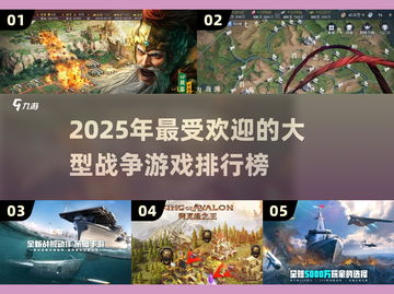 🔥2025必玩！顶级战争游戏排行榜💥截图1
