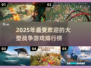 🔥2025必玩！顶级战争游戏排行榜💥