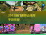 🚴‍♀2025最火山地车手游TOP榜🔥
