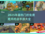 🔥2025必玩！免费吃鸡枪战手游大全🎉