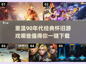🔥90后必玩怀旧游戏下载大全🎉截图1