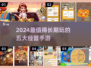 🔥2024最火经营手游TOP5榜单来袭！💼🎮