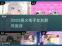 2025爆火电子女友🎮甜蜜上线！