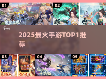 🔥2025手游榜首TOP1必玩💥截图1