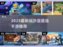 2025超耐玩沙盒建造手游推荐🎮