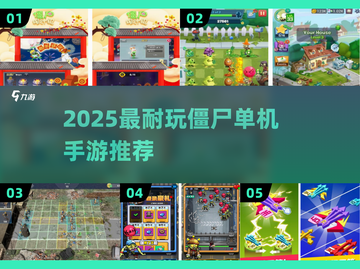 🔥2025最耐玩僵尸单机手游推荐！🎮截图1
