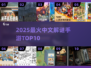 🔍2025最火寻物解谜TOP10💥