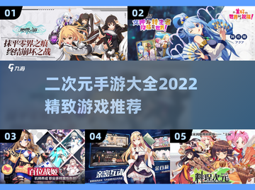 💥2022最火二次元手游排行🎉📌截图1