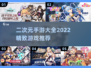 💥2022最火二次元手游排行🎉📌