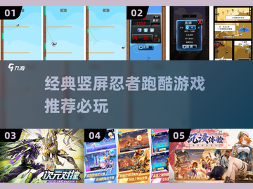 🔥竖屏忍者跑酷游戏合集来了！经典跑酷推荐🎉截图1