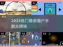🔥2025最火像素僵尸手游大揭秘！🎮