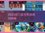 🔥2025最火宝可梦游戏TOP榜💥