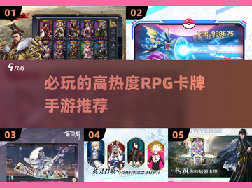 🔥2025必玩RPG卡牌手游推荐，高热度榜单不容错过！💥截图1