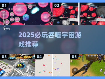 🌌2025必玩吞噬宇宙游戏🔥截图1
