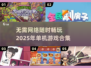💡2025年必玩！无需网络的超赞单机游戏合集🔥