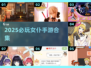 2025必玩女仆手游🔥免费下载