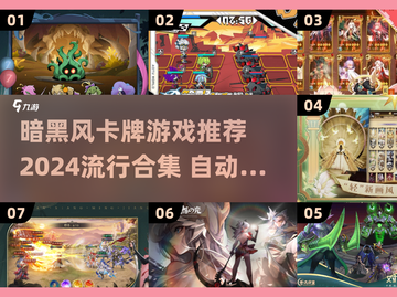 暗黑风卡牌游戏🔥2024最流行合集✨截图1