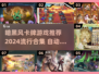 暗黑风卡牌游戏🔥2024最流行合集✨