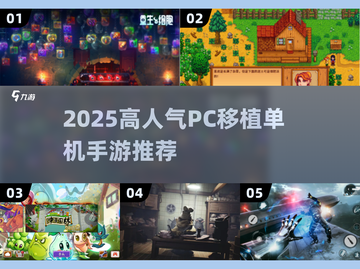 🔥2025高人气PC移植手游推荐！🎮单机党必玩截图1