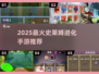 🔥2025最火史莱姆手游推荐！🎮 slime进化玩法大揭秘✨