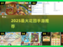 🌸2025最火花园手游TOP5曝光！