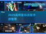 🔥2025必玩！星际战舰手游推荐🚀