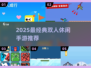 🔥2025双人手游TOP5出炉！情侣必玩🎮