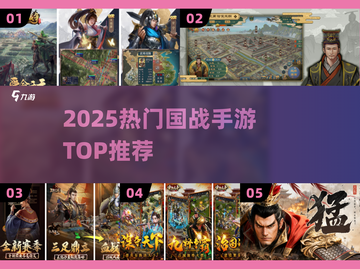 🔥2025最燃国战手游TOP榜💥截图1