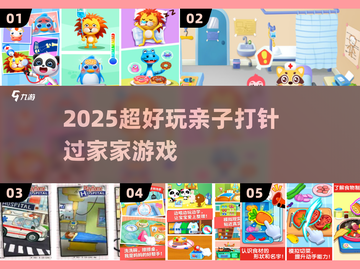 💉打针过家家！萌娃秒变小医生👶截图1