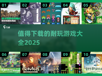 🔥2025年超耐玩手游合集，下载必玩💥截图1