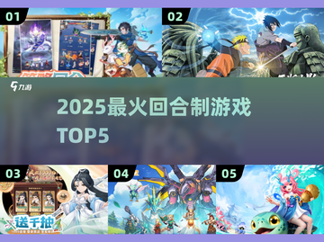 🔥2025最火回合制TOP5！🎮截图1
