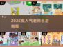 🔥2025超火老师手游TOP榜💥