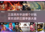 🔥2025最🔥三国手游排行榜！你玩过几个？🔥