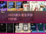 🔥2025重生手游TOP榜💥